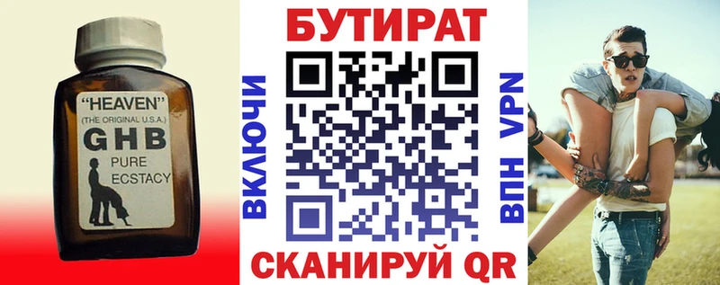 БУТИРАТ бутик  mega ссылка  Южноуральск 