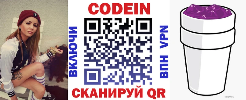 Codein Purple Drank  Южноуральск 